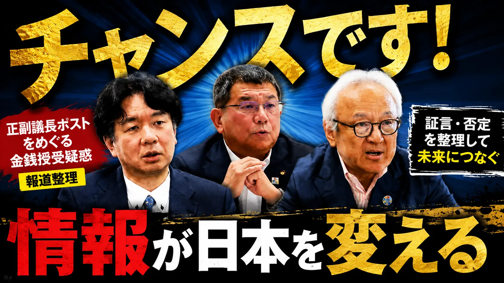 福岡県議会 正副議長ポストをめぐる金銭授受疑惑 報道整理のサムネイル